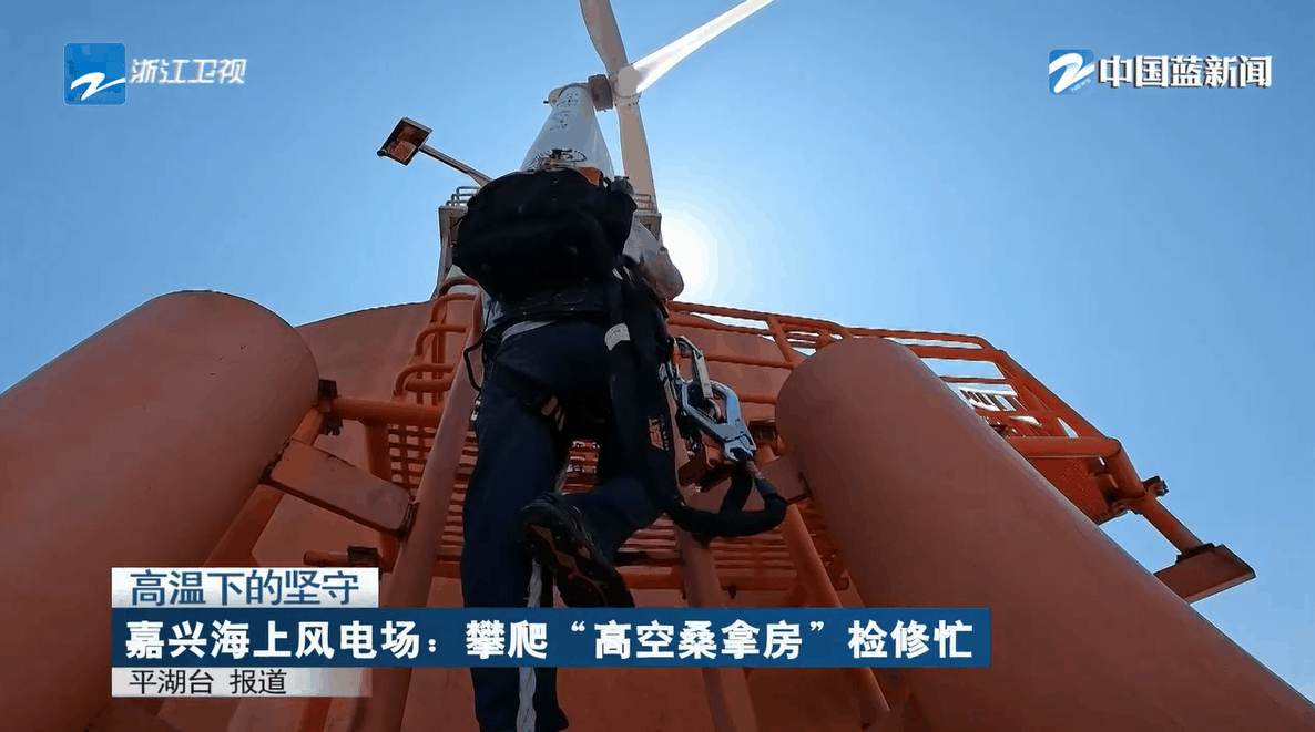 高空桑拿房 重大項(xiàng)目忙 浙江衛(wèi)視聚焦浙能人高溫下的堅守